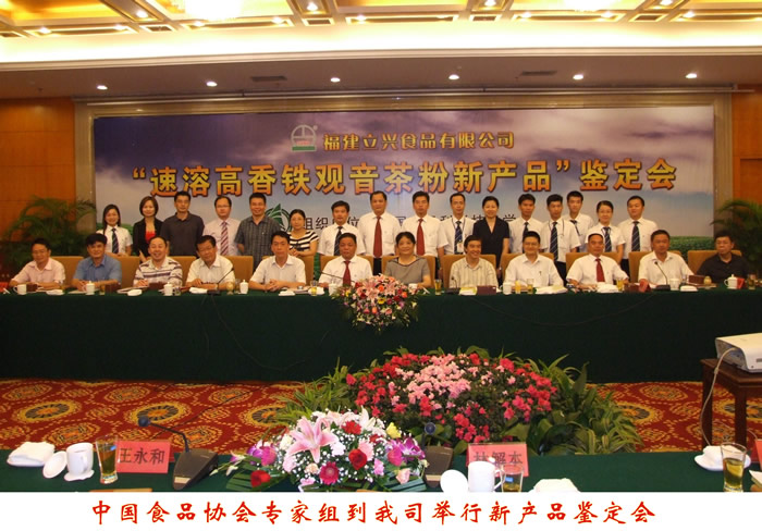 中国食品协会专家组一行参加公司新产品鉴定