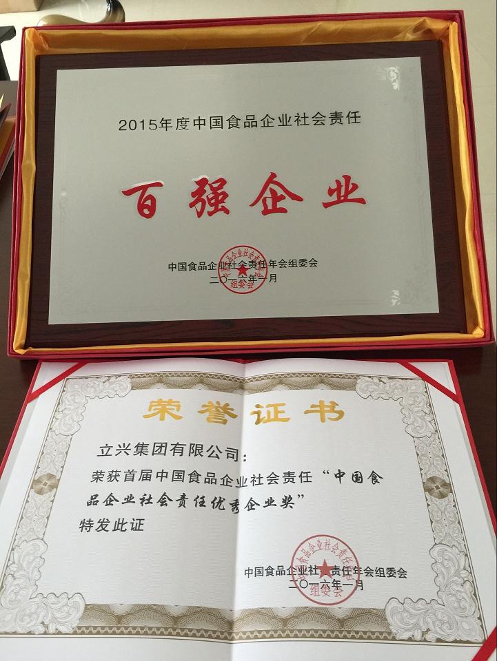 立兴集团荣膺“2015年度中国食品企业社