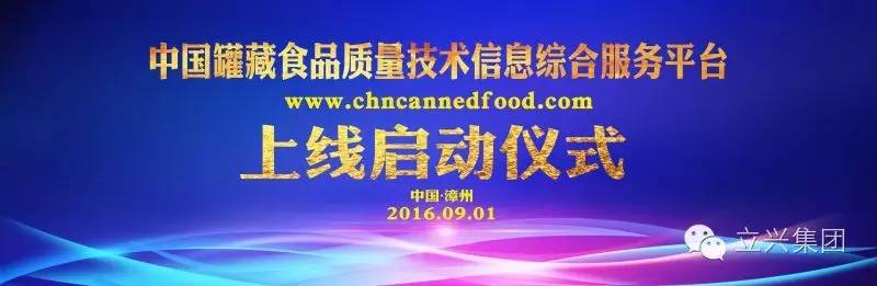 中国罐藏食品产业服务平台正式上线(图1)